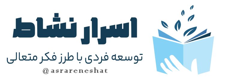 اسرار نشاط