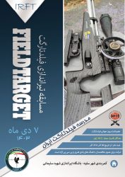 مسابقه تیراندازی فیلدتارگت