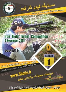 مسابقه تیراندازی فیلد تارگت قهرمانی 98 – IRFT