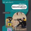 مسابقه فیلدتارگت 2 خرداد 1404 – ساوه