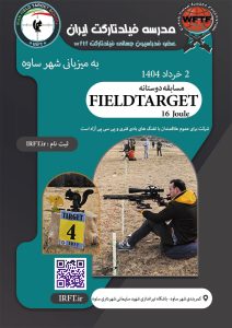 مسابقه فیلدتارگت 2 خرداد 1404 – ساوه