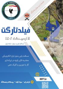مسابقه فیلدتارگت قهرمانی 1402